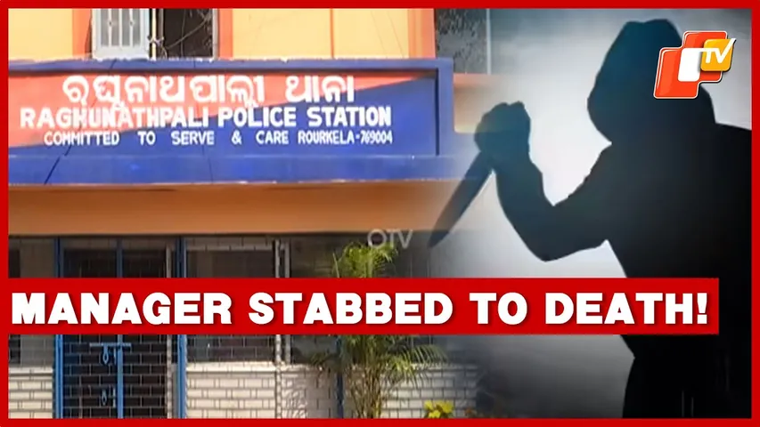 Pharmaceutical Company Manager Killed In Rourkela, Probe Underway | Odisha