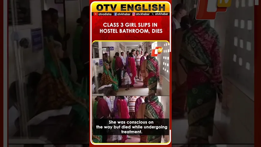 Class 3 Girl Succumbs To Injuries After Slipping In Hostel Bathroom | Odisha