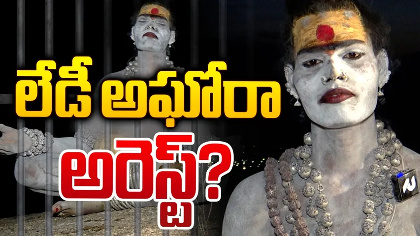 Lady Aghora arrest