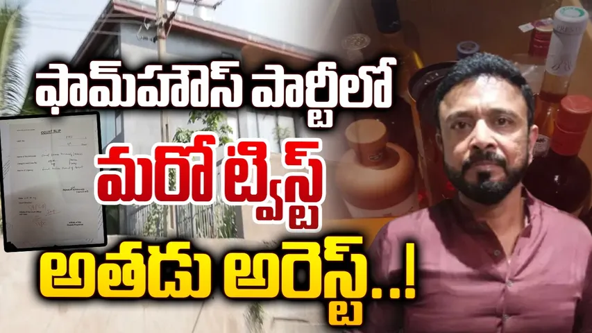 Raj Pakala Arrest krt