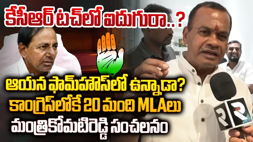 Komatireddy Venkat reddy KCR
