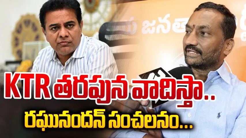 KTR Raghunandan Rao