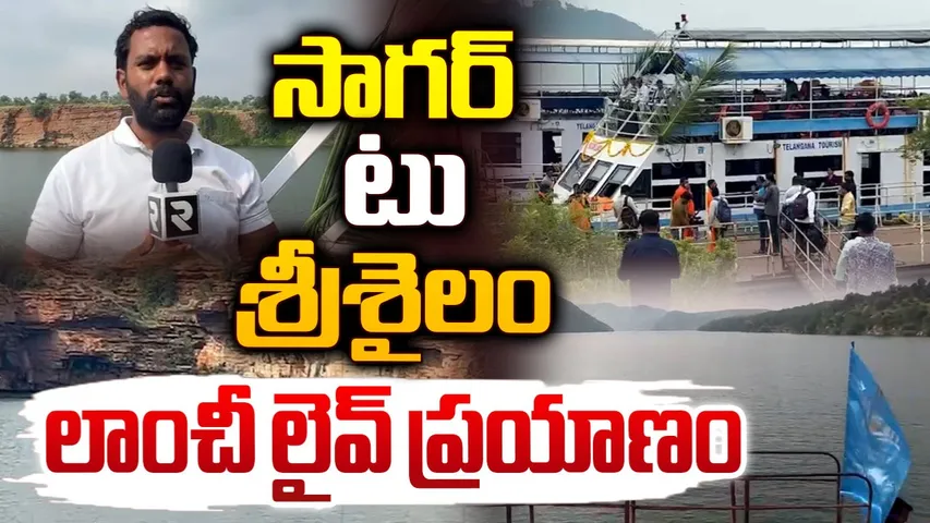 Nagarjuna Sagar To Srisailam