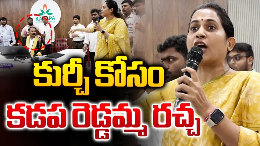 Kadapa Muncipal Corporation Meeting
