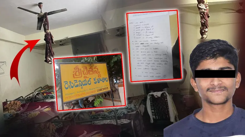 Sri Chaitanya Student Suicide_