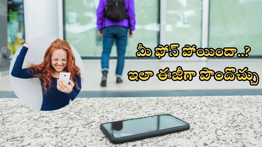 lost Your Phone