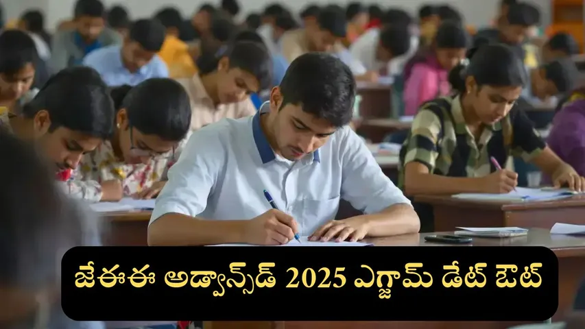 JEE Advanced 2025 Date