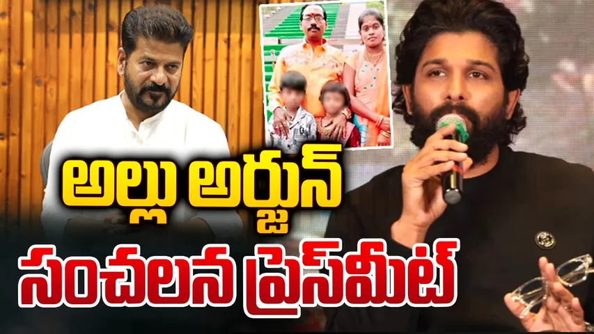 allu arjun pressmeet