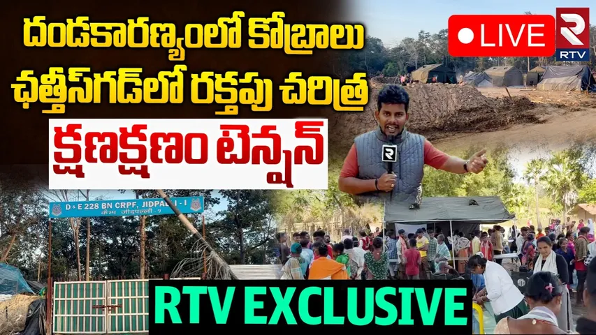 RTV ground report in Dandakaranyam