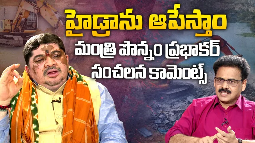 Ponnam Prabhakar RTV interview