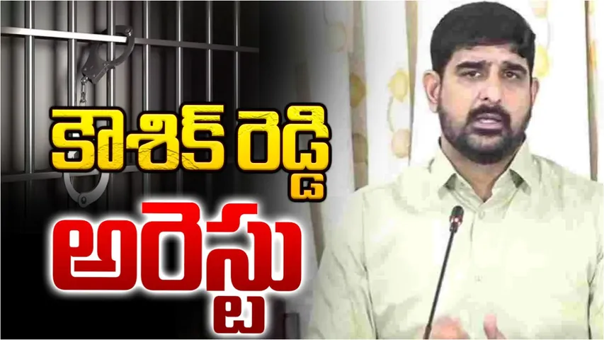 koushik reddy arrest