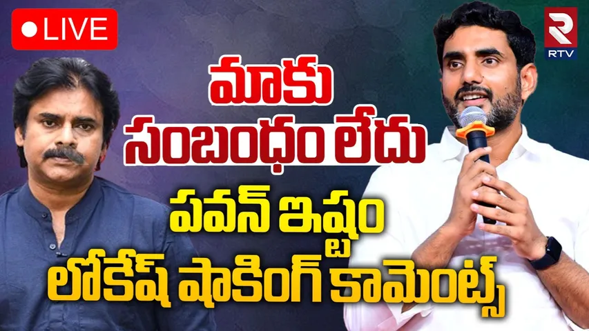 Nara Lokesh Vs Pawan