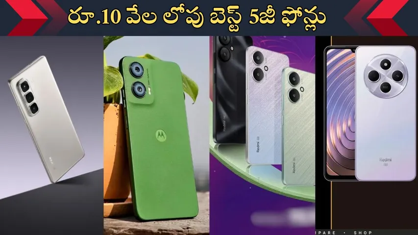 BEST 5G SMARTPHONES UNDER RS 10K