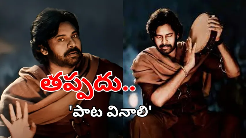 Pawan Kalyan Song Mata Vinali