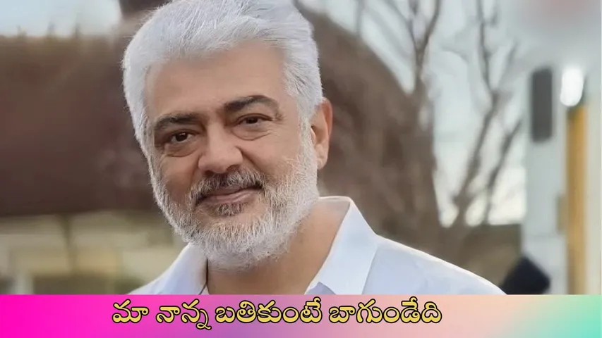 Ajith Kumar emotional over Padma Bhushan award