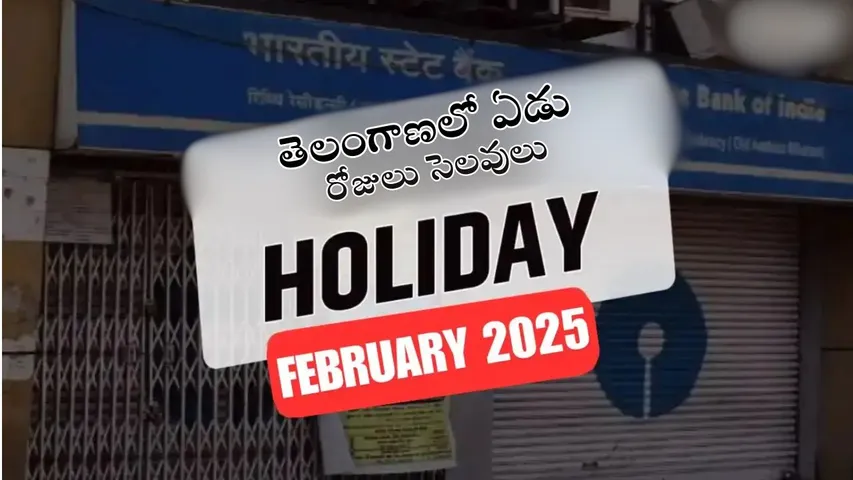 Telangana banks holidays in February.