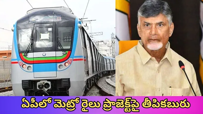 Andhra Pradesh Government acquiring land for Visakhapatnam and Vijayawada metro rail projects