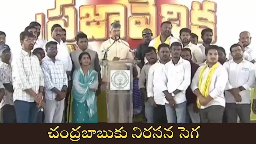 cm chandrababu naidu Prajagalam Sabha at annamayya district rayachoti