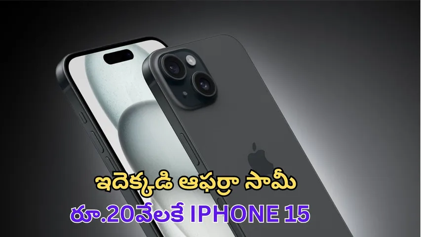 iPhone 15 available on Flipkart with rs 30,000 discount 