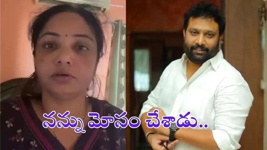 Tirupati Janasena Leader Kiran Royal Cheats a woman