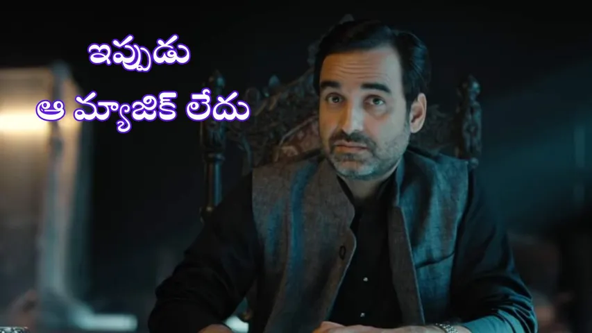 Pankaj Tripathi sensational comments on Audiences Are Unable To Connect With Bollywood