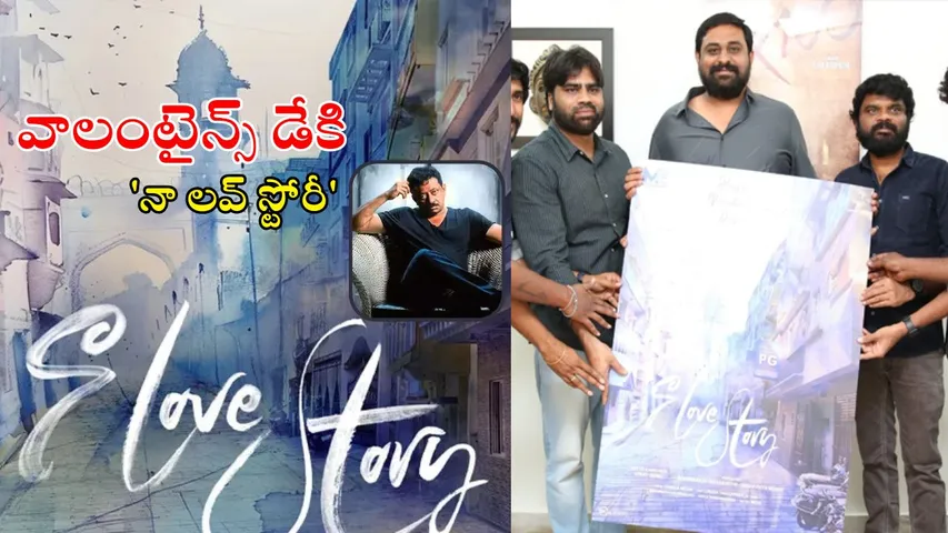 Naa Love Story Poster