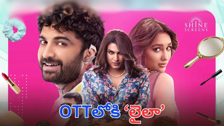 vishwak sen laila movie streaming soon on ott platform amazon prime video 