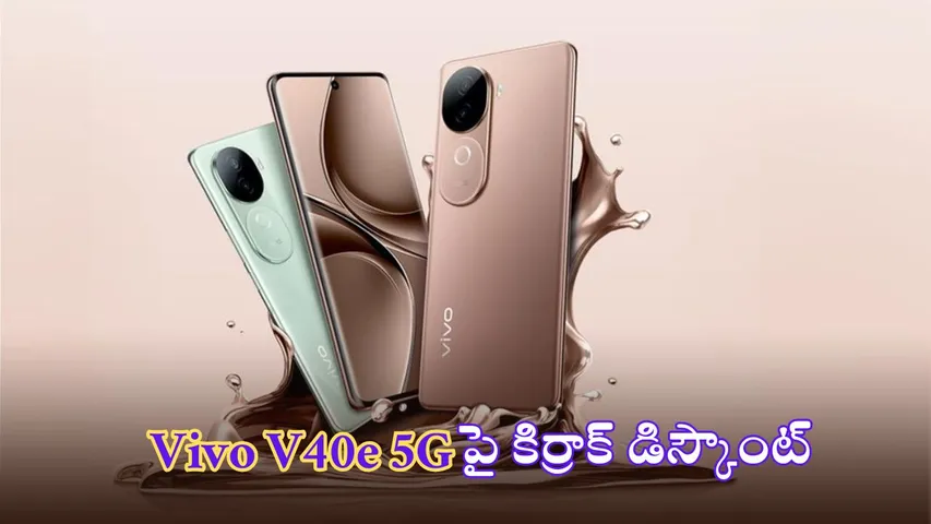 Vivo V40e 5G available on Flipkart with Rs. 9000 discount