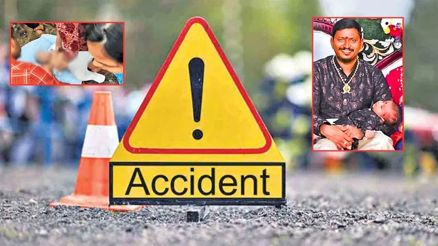 road accident on hyderabad vijayawada highway father and 5 months son died