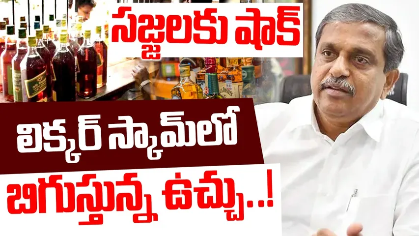AP Liquor Scam Updates