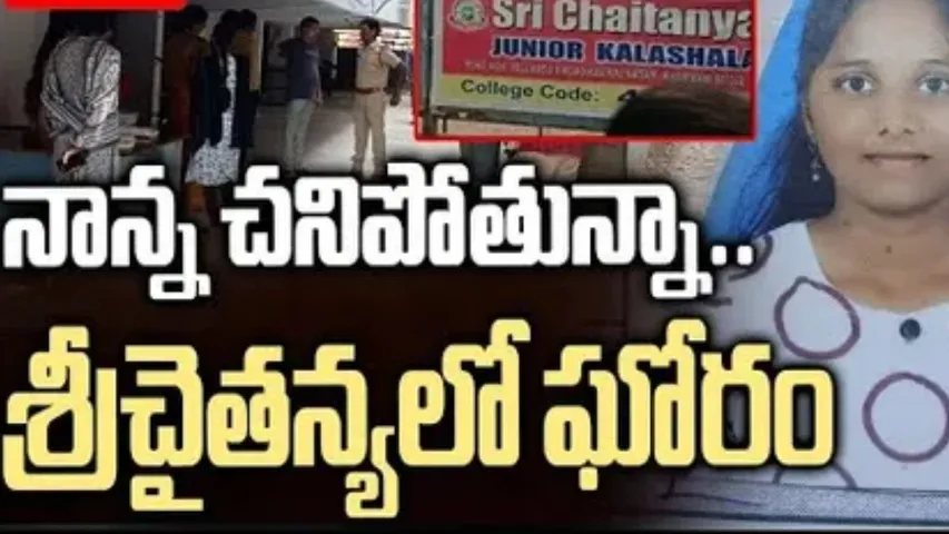 Sri Chaitanya College Incident