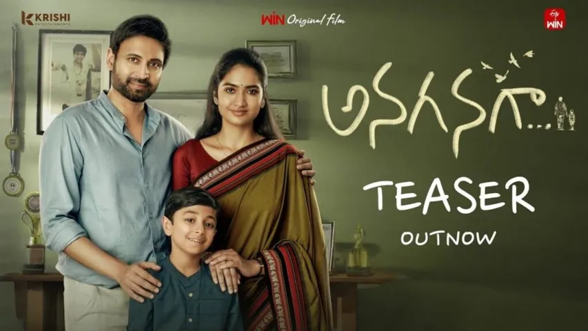 tollywood actor sumanth anaganaga movie teaser released