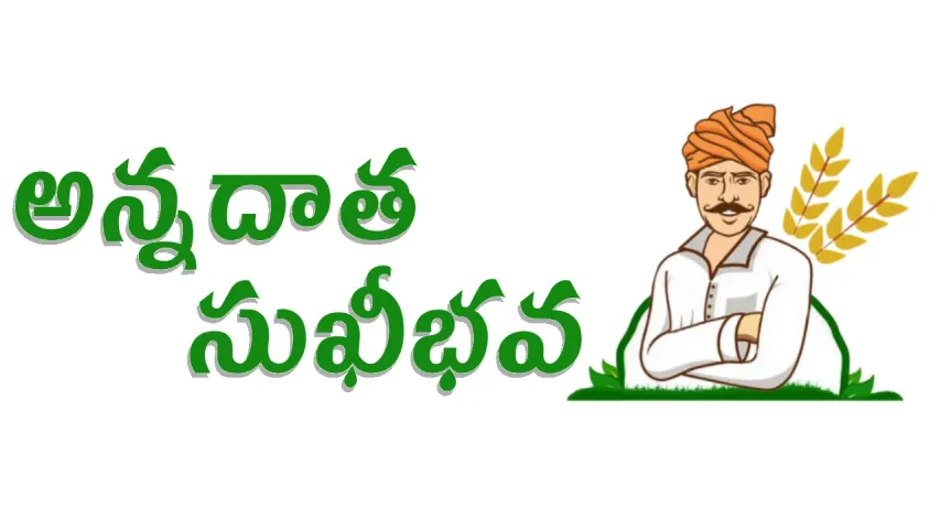 Annadata Sukhibhava 