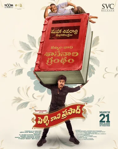 Pelli Kani Prasad poster