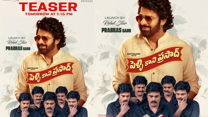 pellikani prasad teaser launch by 