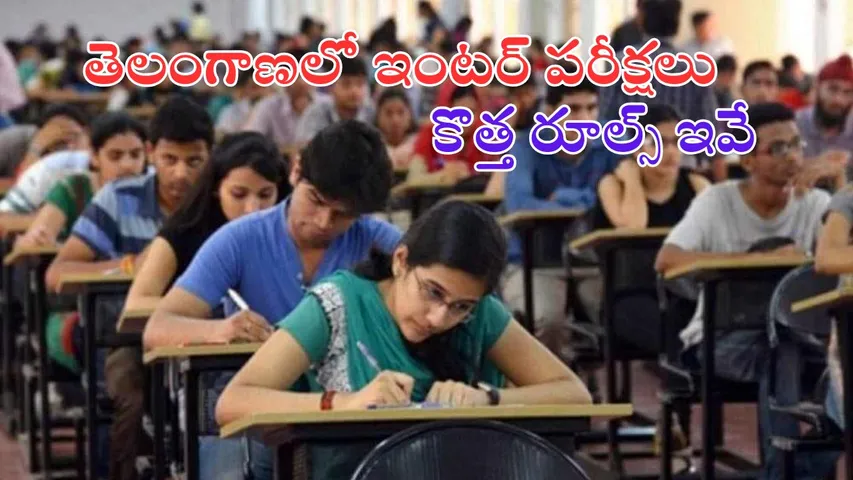 telangana inter public exams starts from march 5 