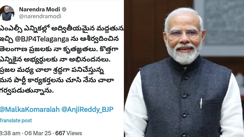 modi tweet in telugu