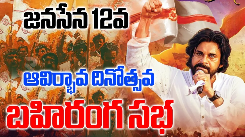 Janasena Formation Day