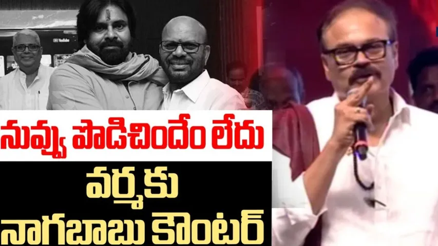 Nagababu Strong Warning To Pithapuram EX MLA Varma