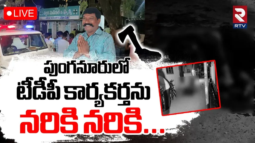 AP TDP Activist Murder