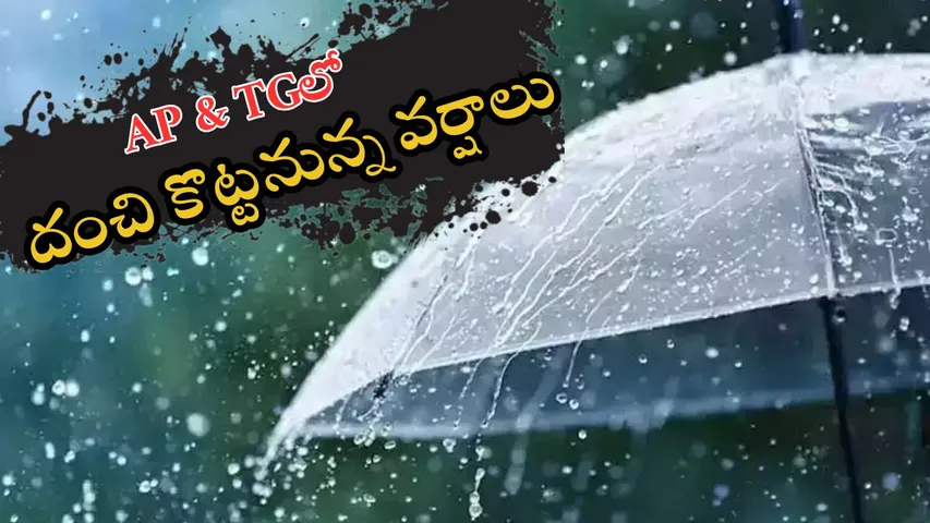 Weather Department Big Alert andhra pradesh and telangana Rains 