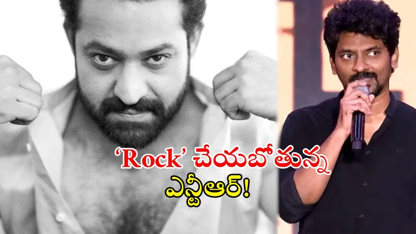 NTR- Nelson Movie