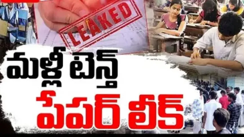 ssc paper leak
