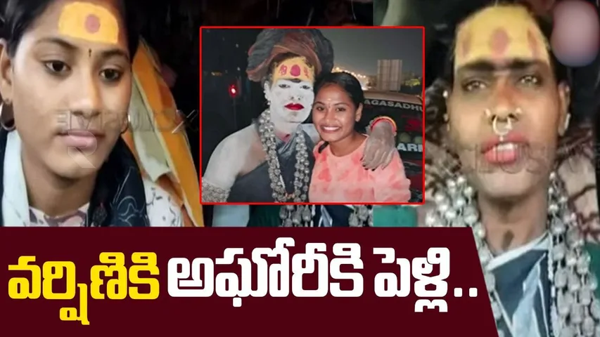 lady aghori and varshini