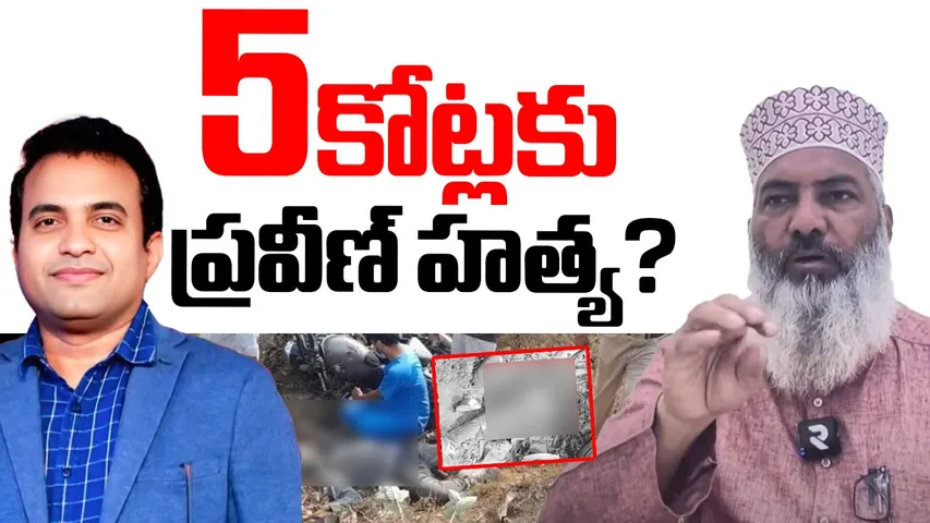 praveen case