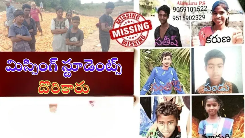 Ap Konaseema disappeared six students found