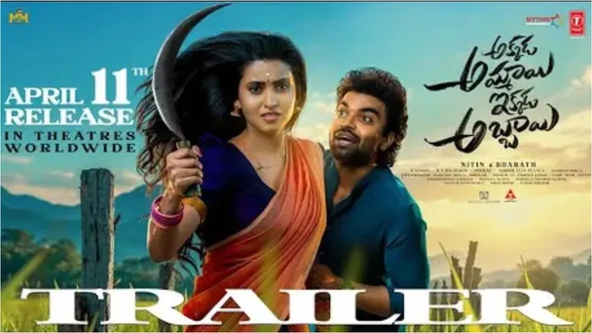 Akkada Ammayi Ikkada Abbayi Trailer