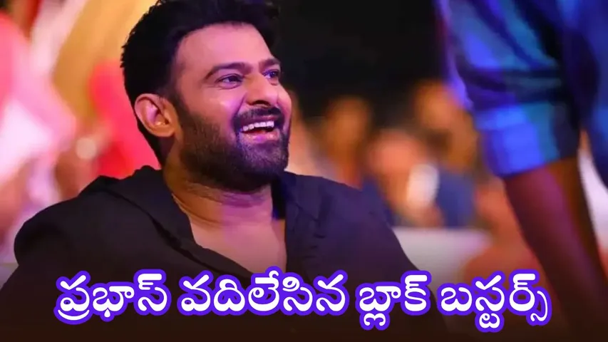 prabhas rejected many tollywood blockbuster movies