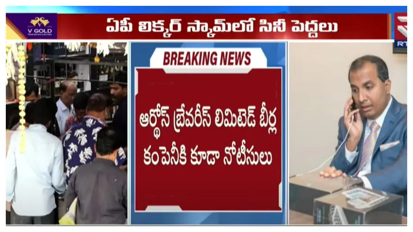  AP Liquor Scam