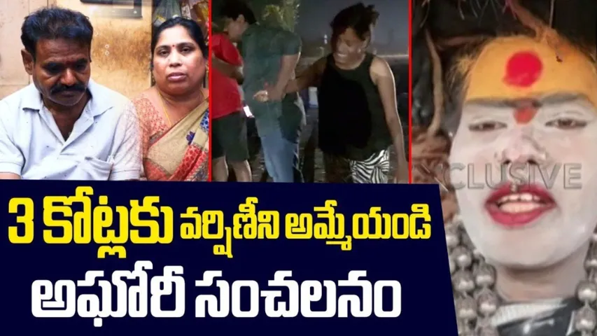Varshini Parents Shocking Comments on Lady Aghori Naga Sadhu